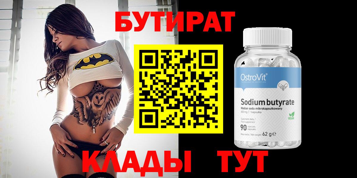 БУТИРАТ буратино Луга
