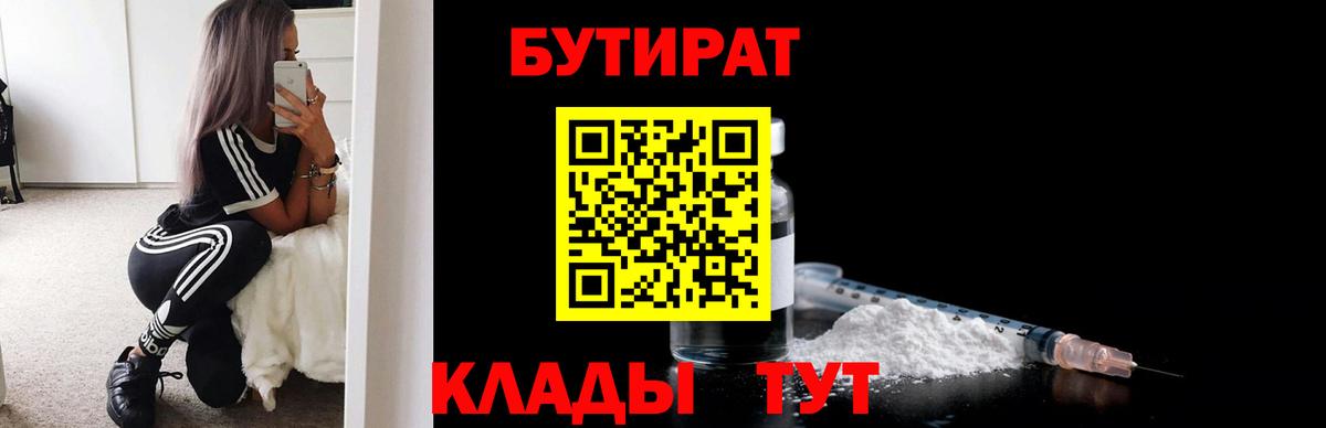 Бутират BDO  Вход с VPN  БУТИРАТ  Луга 