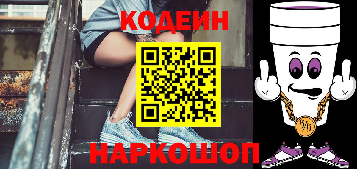 Кодеин напиток Lean (лин) Луга