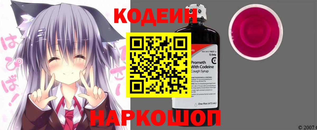 Кодеин Purple Drank  Вход с VPN  Луга  Кодеин напиток Lean (лин) 