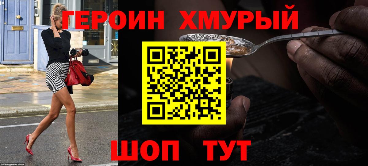 Героин гречка Луга