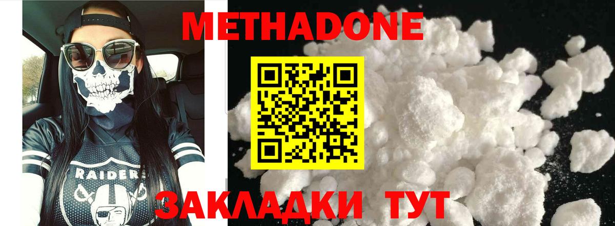 Метадон белоснежный Луга