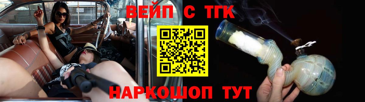 Дистиллят ТГК вейп с тгк  наркошоп  Вход с VPN  Луга  ТГК вейп с тгк 